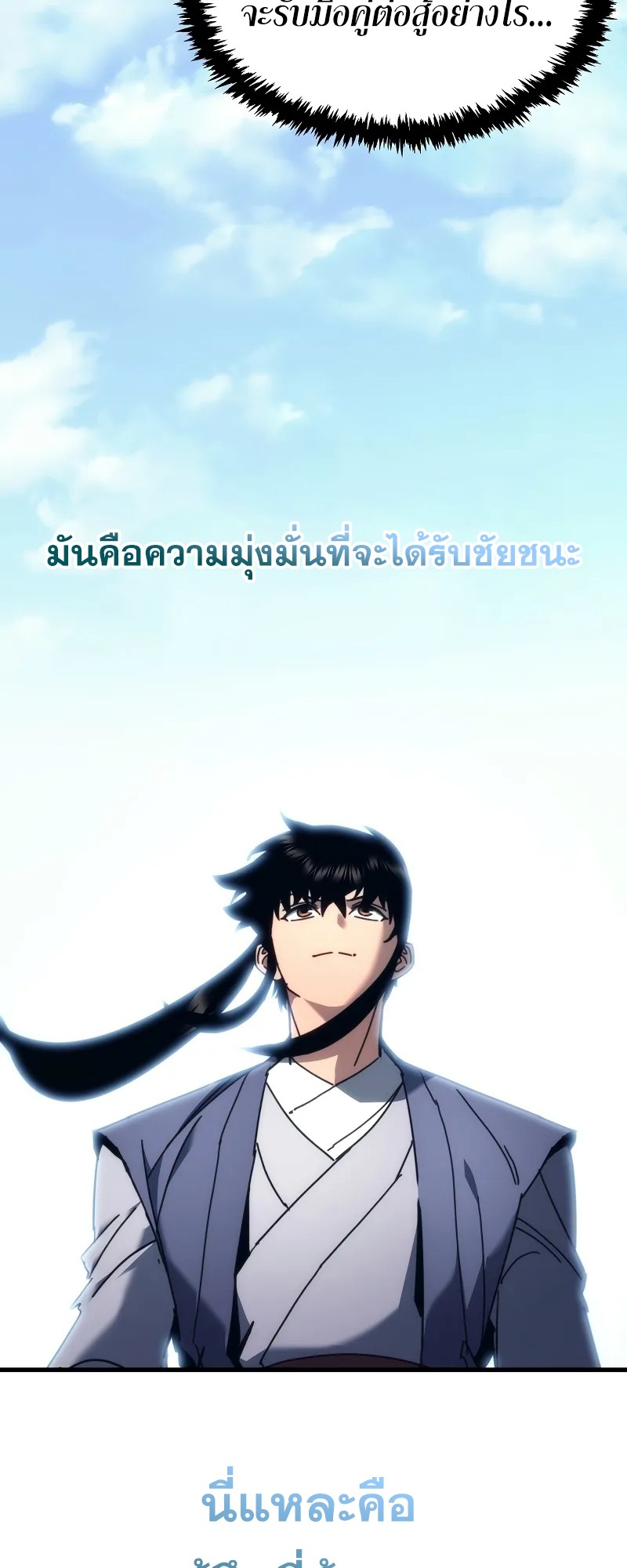 ตำนานการจุติใหม่ของเทพมาร ตอนที่ 10 หน้า 31