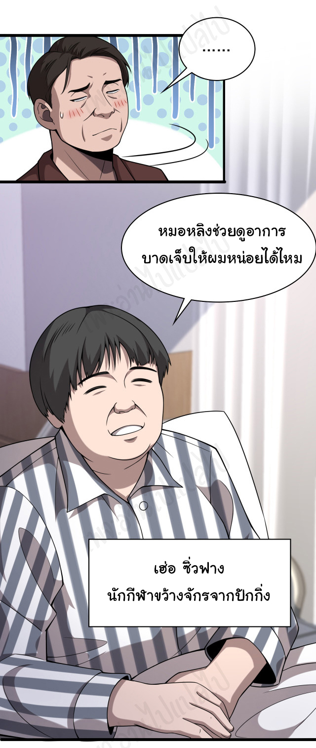 สุดยอดระบบของหมอหลิงหรัน ตอนที่ 94 หน้า 2