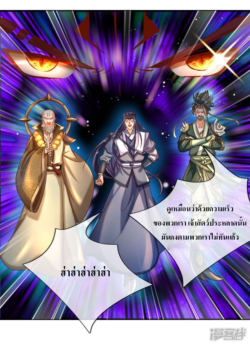 |.สุดยอดระบบเจ้าราชันย์ปีศาจ ตอนที่ 5 หน้า 8