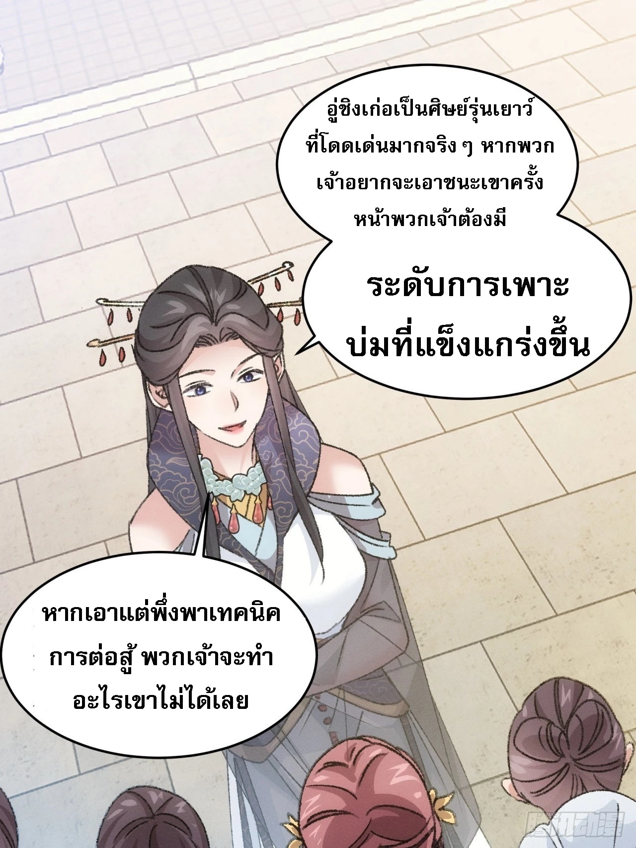 ข้าจะกำหนดชะตาตัวเอง ทันจีน ตอนที่ 162 หน้า 37
