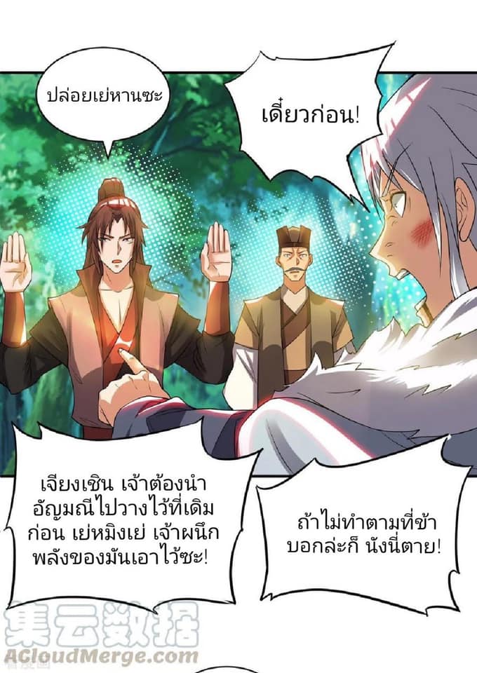 Reversal of God King ตอนที่ 53 หน้า 22