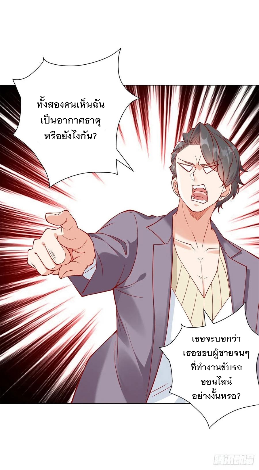 ฉันมีระบบเรียกรถในตำนานสุดเทพ ตอนที่ 29 หน้า 8