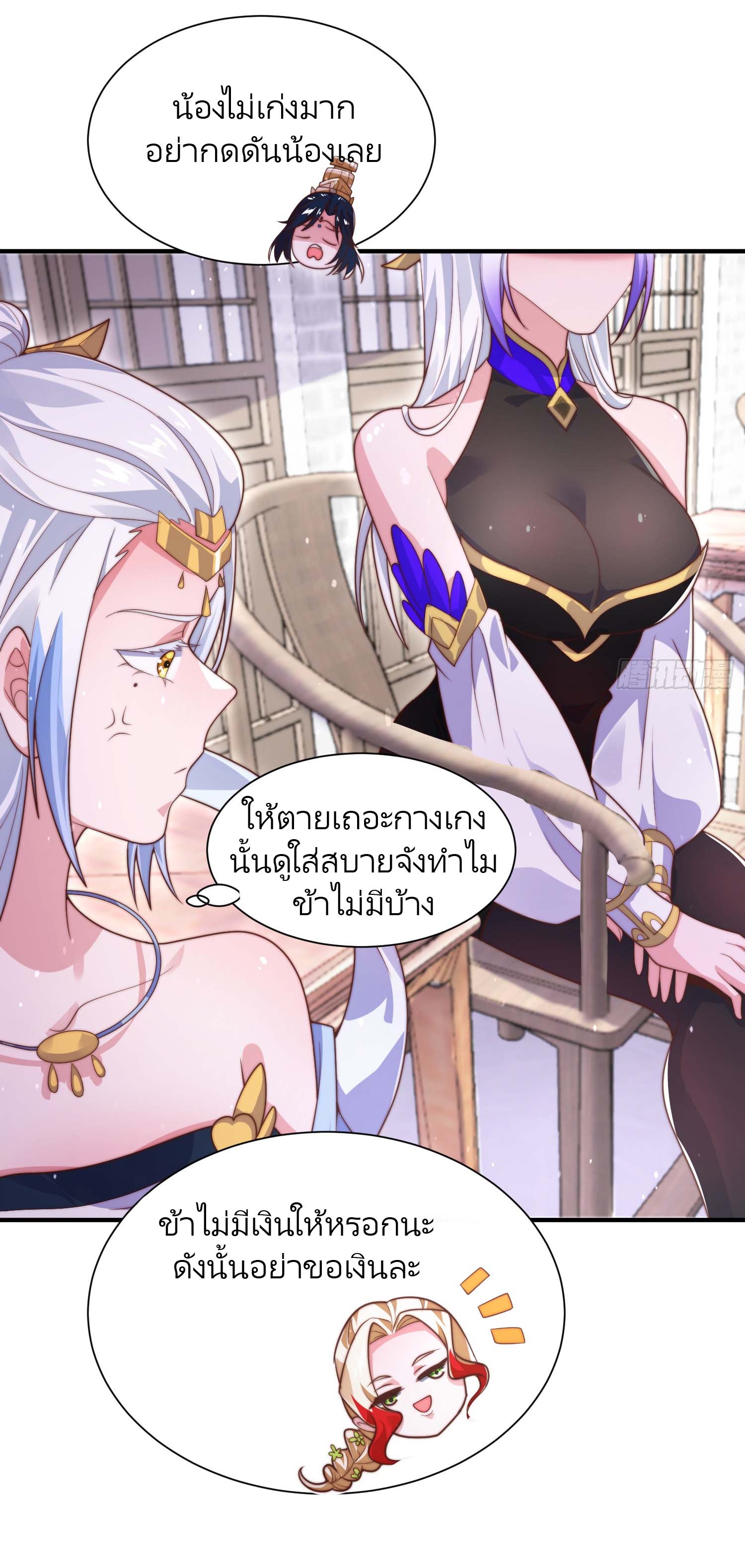 ลูกศิษย์จะฆ่าผม ตอนที่ 7 หน้า 24