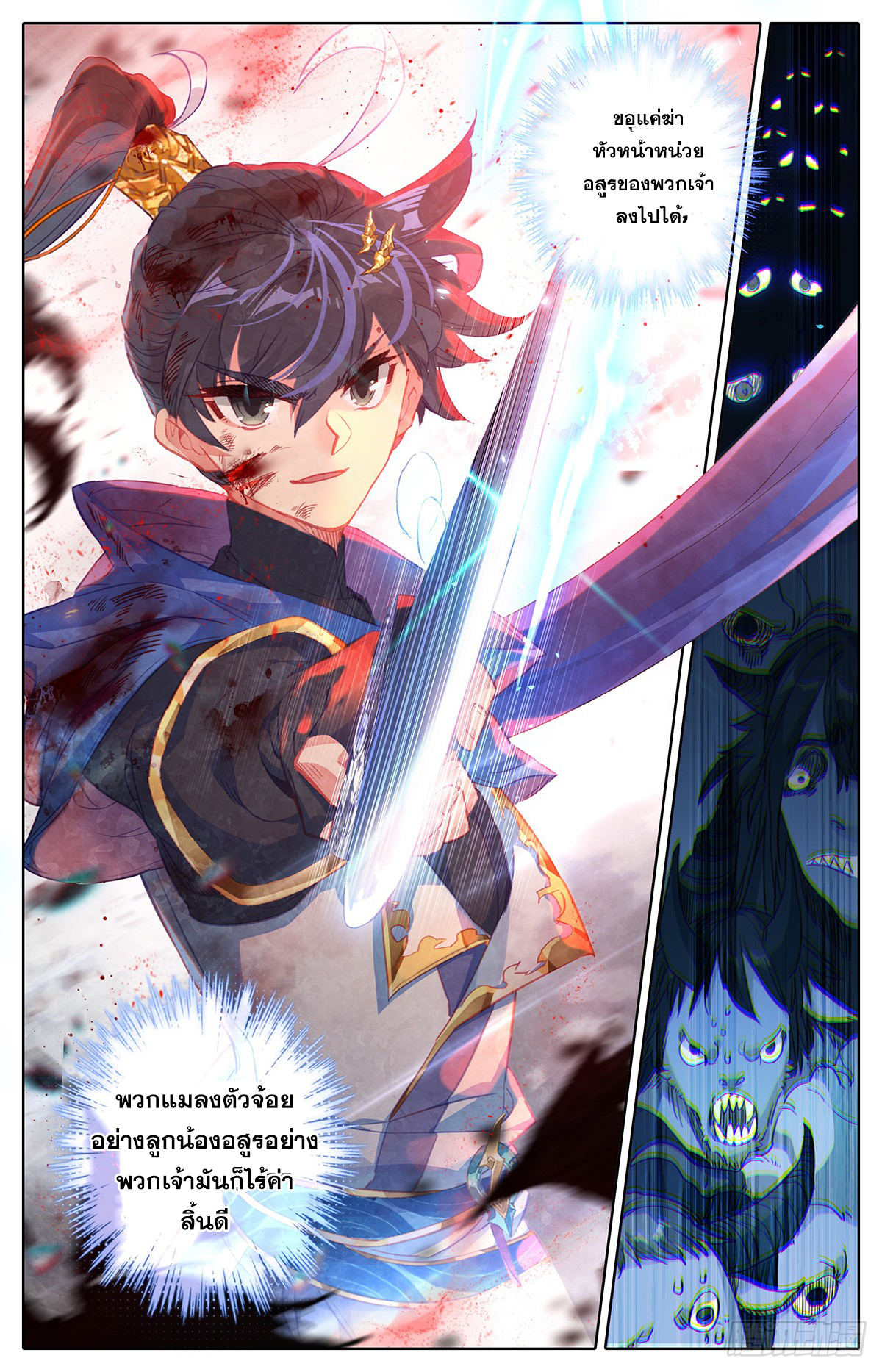 Azure Legacy (ทันจีน) ตอนที่ 39 หน้า 15