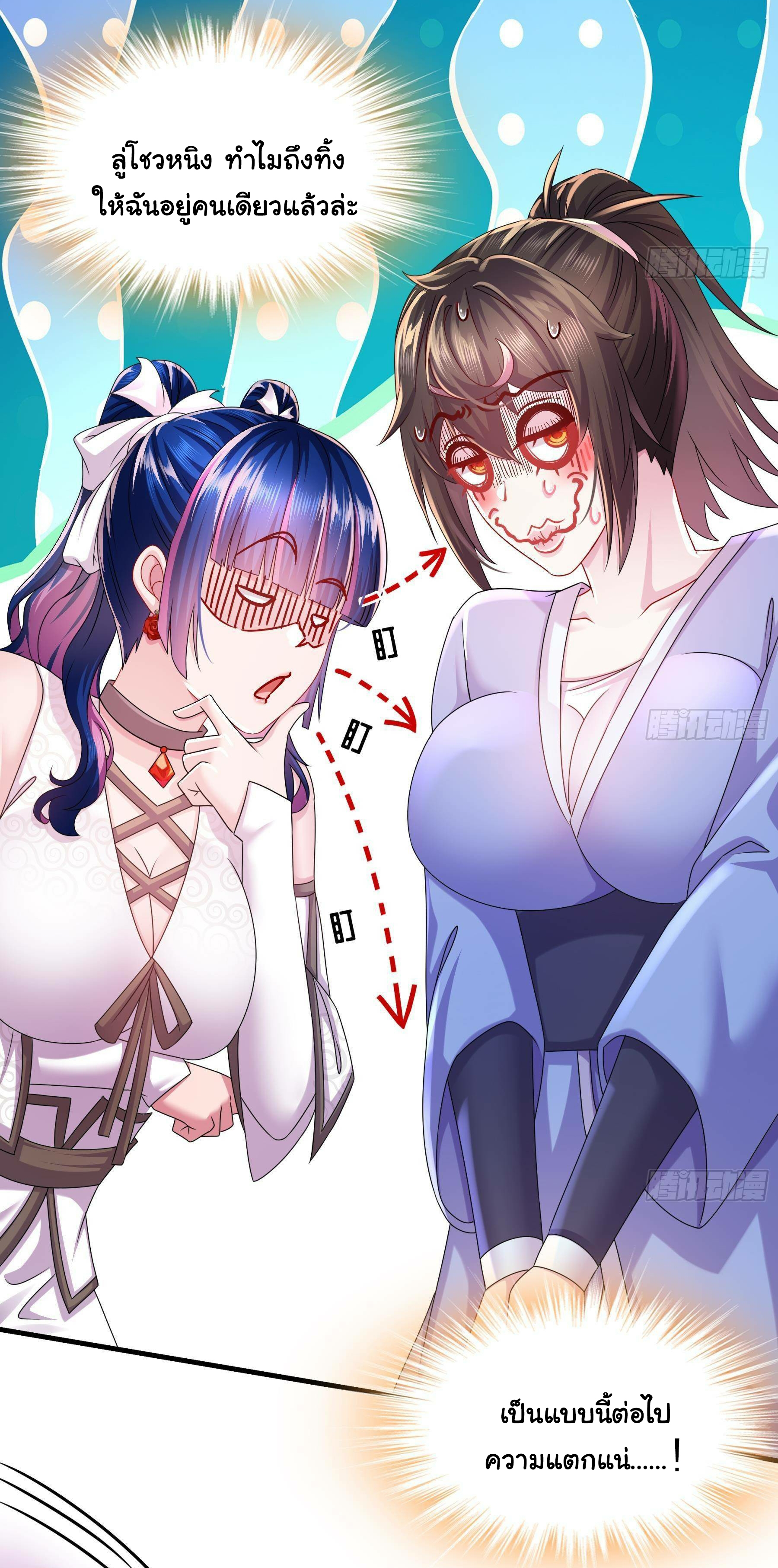 ปกป้องสำนักหญิงล้วนด้วยระบบเช็คอินสุดเทพ (ชนจีน) ตอนที่ 13 หน้า 12