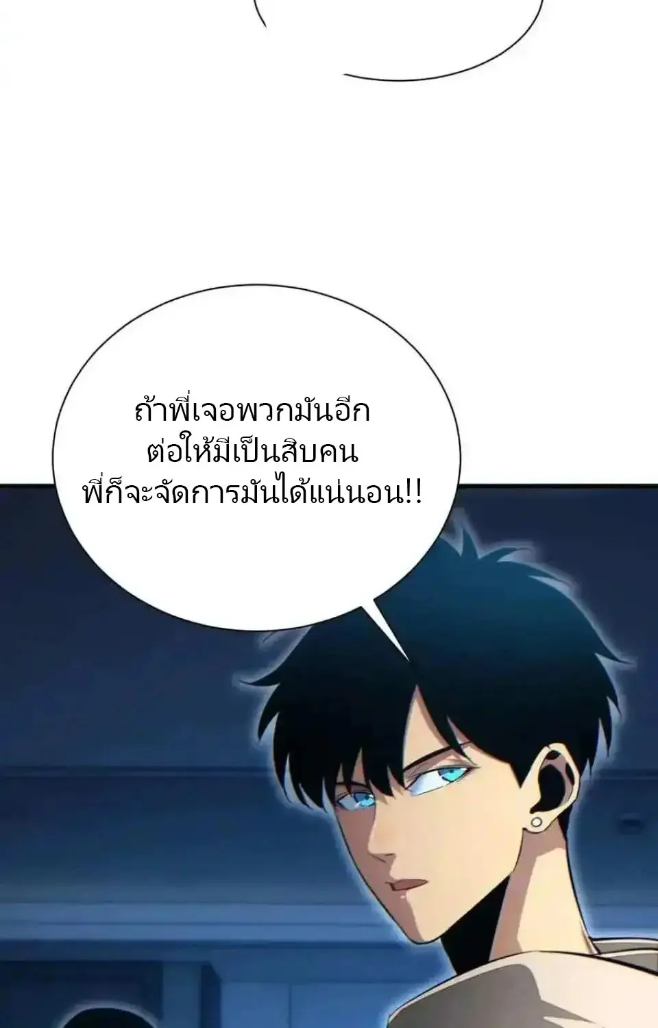 เกิดใหม่วันสิ้นโลก  (Rebirth In The End Times: I Reached The Top By Opening Boxes) ตอนที่ 18 หน้า 57