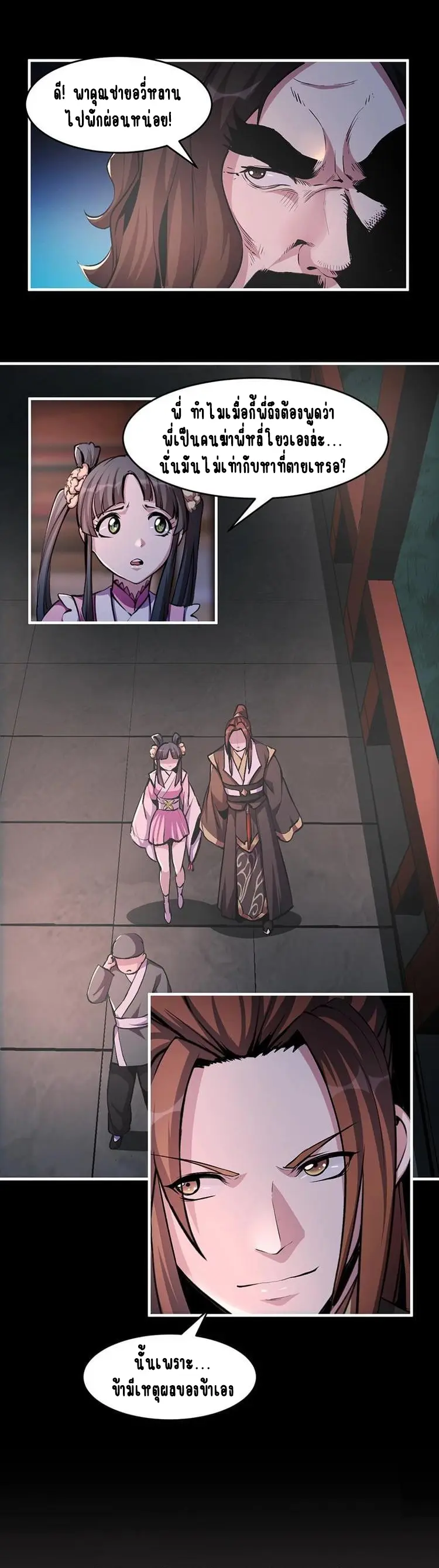 Immortal Devil Emperor จักรพรรดิปีศาจอมตะ ตอนที่ 8 หน้า 7