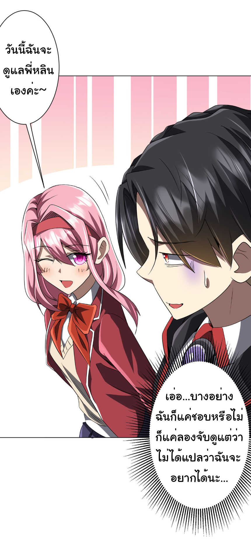 Start with trillions of coins ตอนที่ 157 หน้า 41