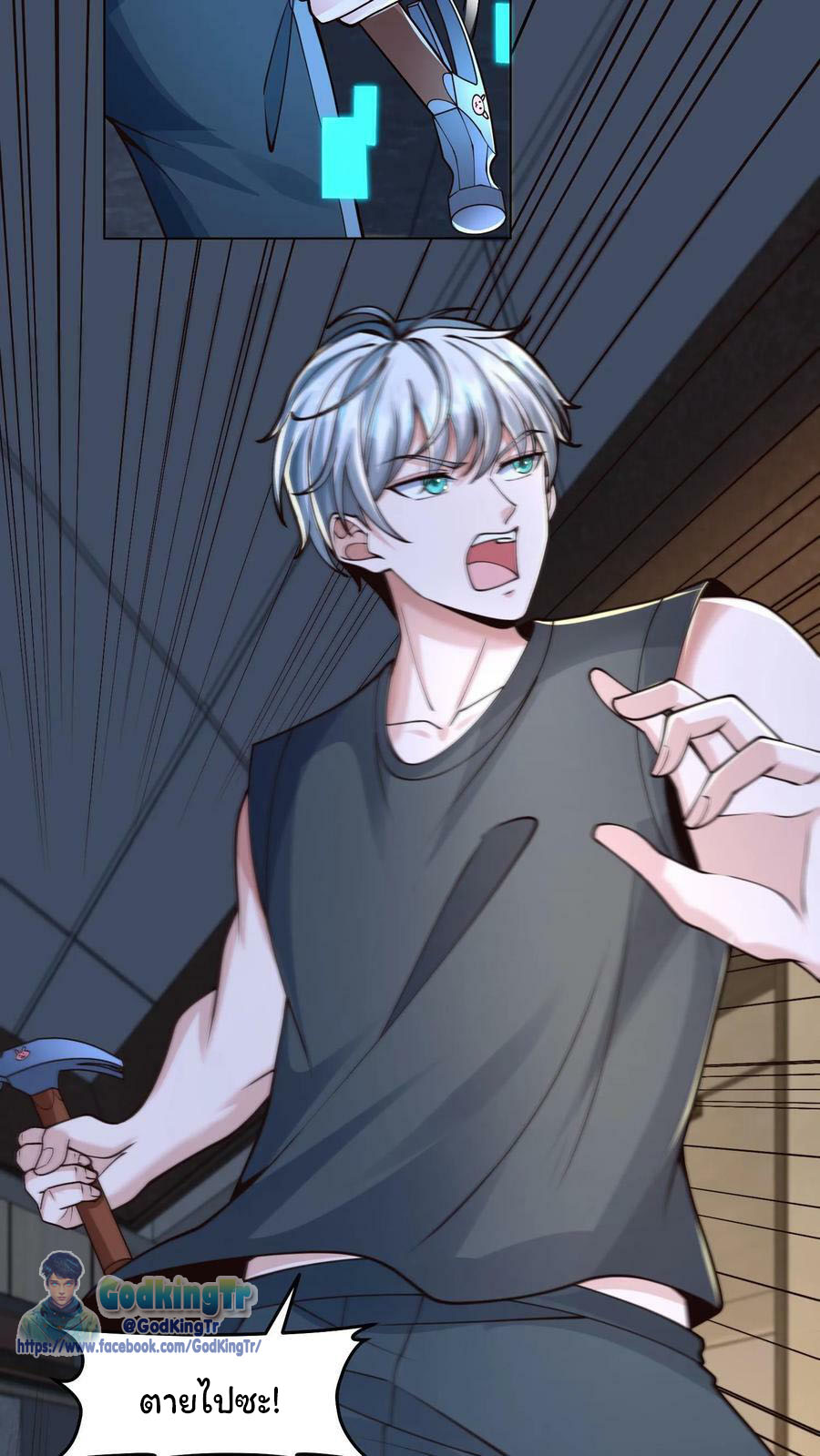 วันโลกาวินาศกับอัตราการดรอปของ 100%(Apocalypse 100% Drop Rate) ตอนที่ 11 หน้า 14