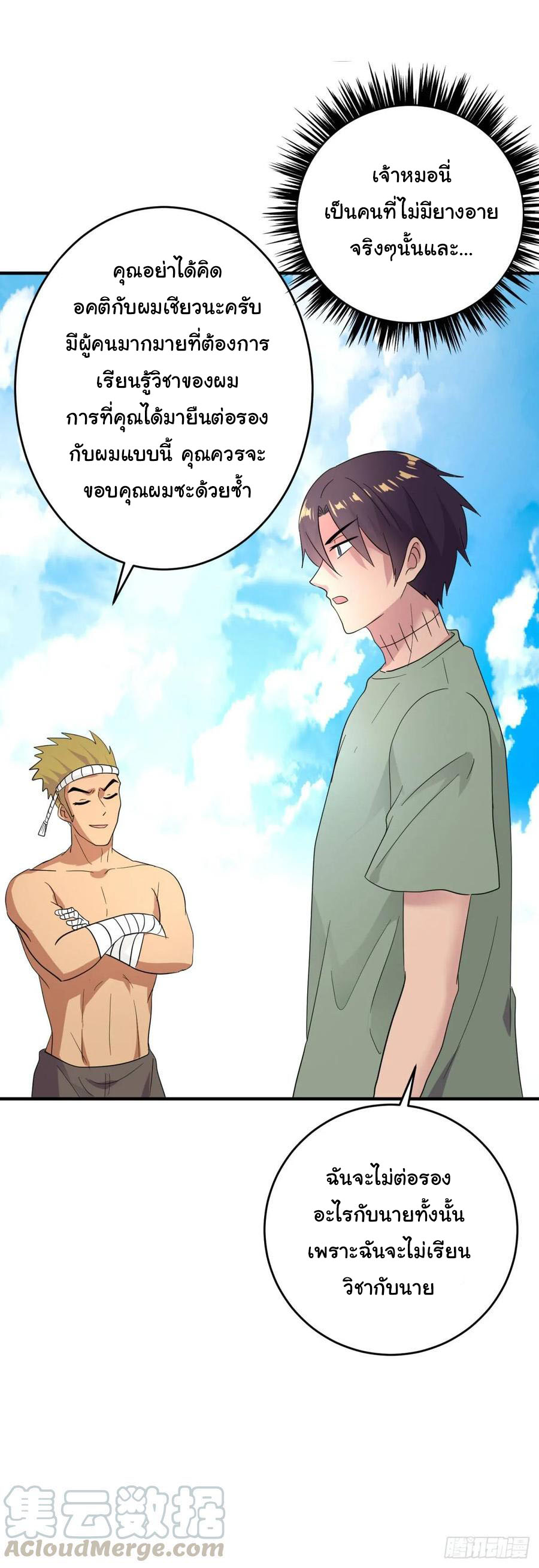 ระบบไลฟ์สด เจ้าพ่อสายเปย์ ตอนที่ 25 หน้า 3