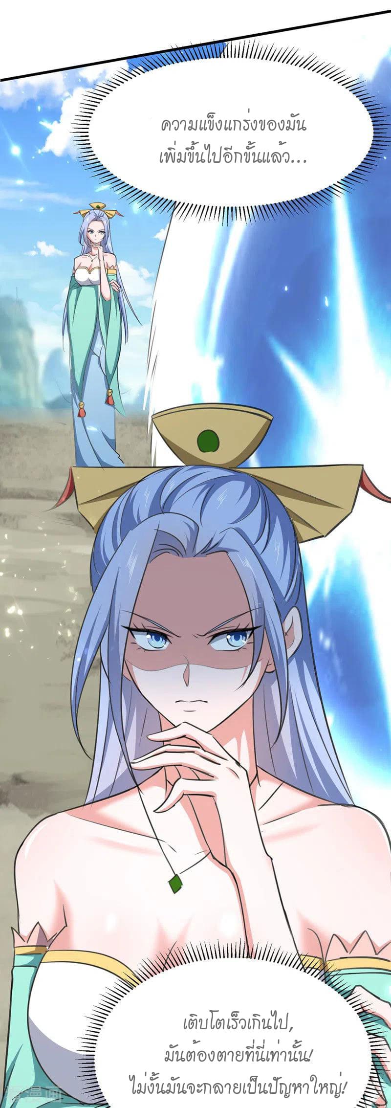 Peerless Martial Spirit ตอนที่ 54 หน้า 15