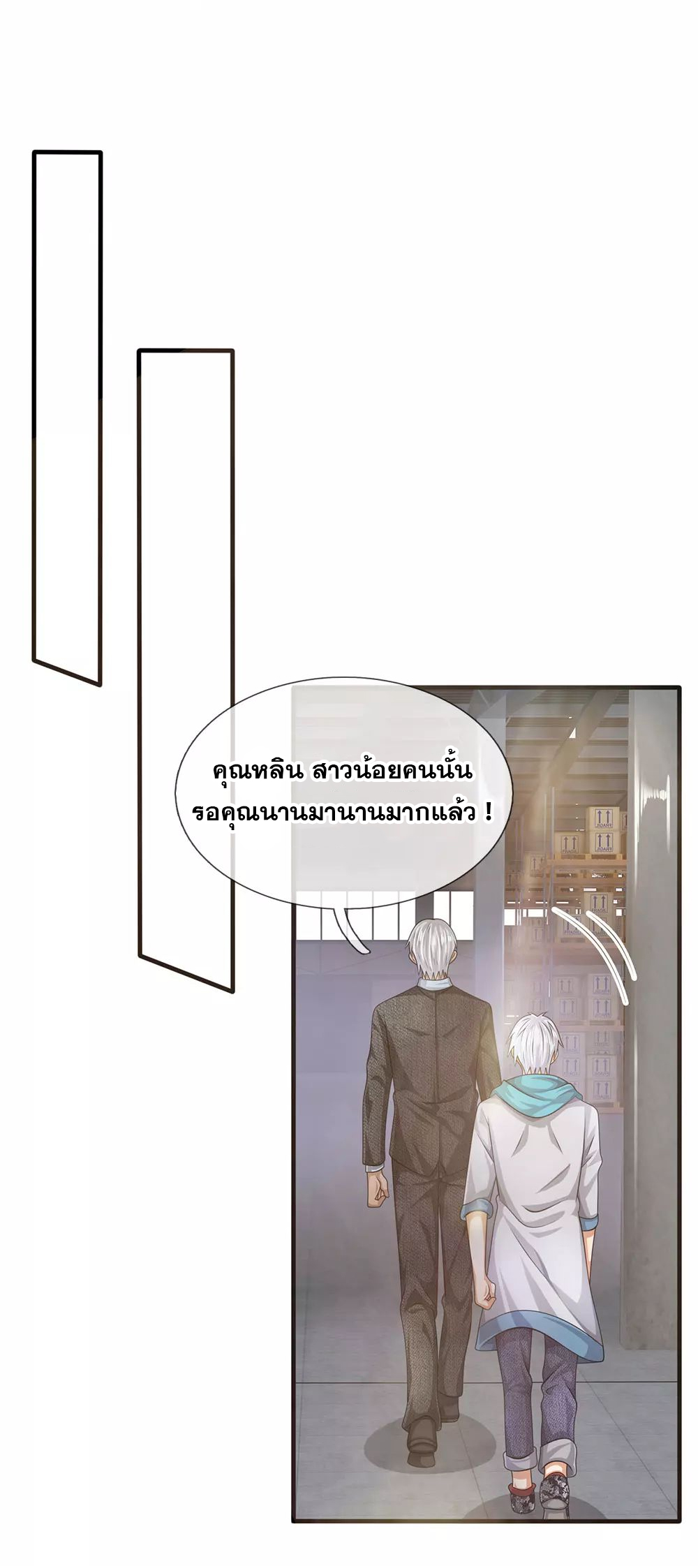 นครเซียนแห่งผู้ต่อต้านสวรรค์ ตอนที่ 84 หน้า 10