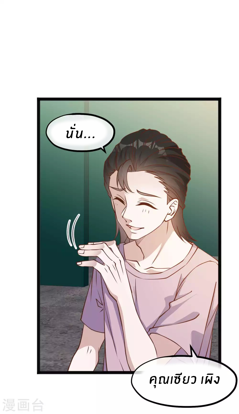 God Fisherman ตอนที่ 158 หน้า 6