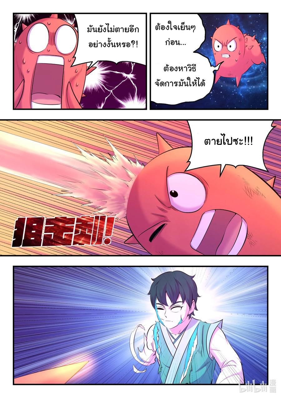 King of Spirit beast - ราชาแห่งสัตว์วิญญาณ ตอนที่ 141 หน้า 15