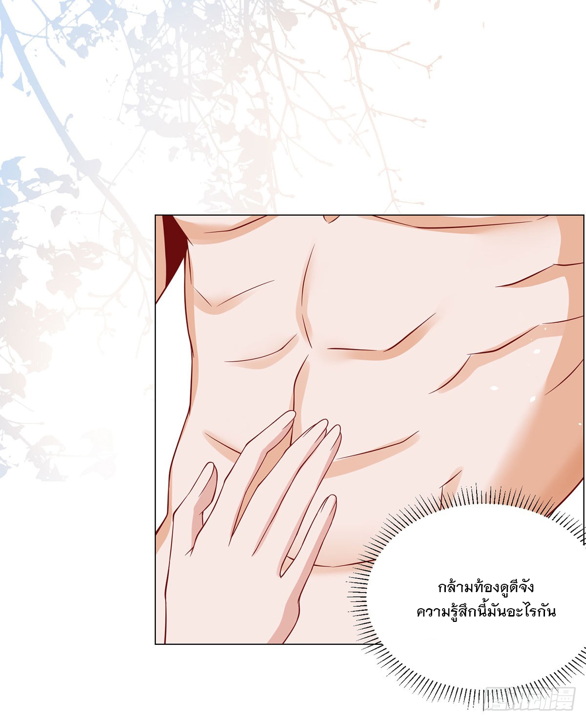 ฉันมีระบบเรียกรถในตำนานสุดเทพ ตอนที่ 5 หน้า 17