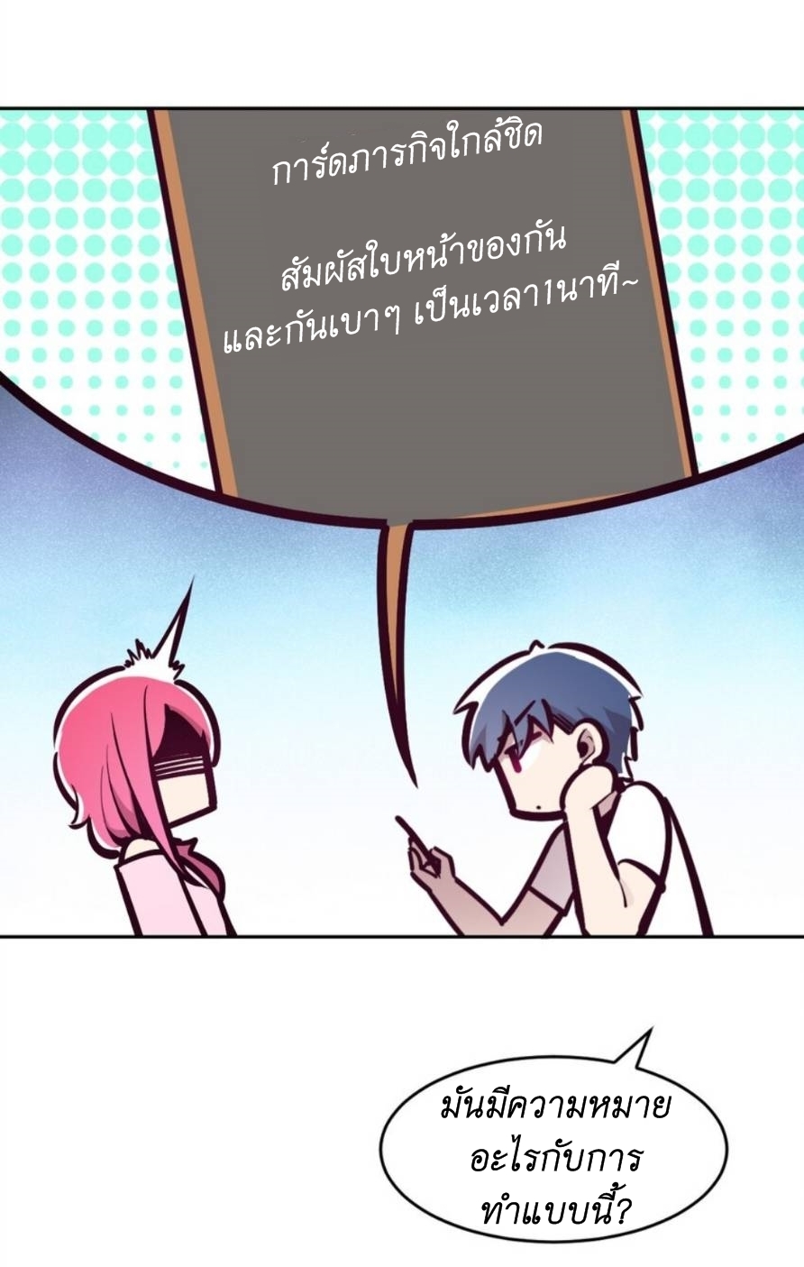 Demon x Angel can't get along! ตอนที่ 79 หน้า 26