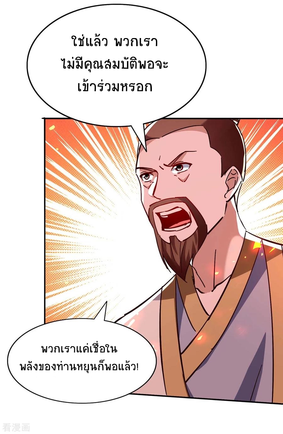 การกลับมาของจักพรรดิ์ ตอนที่ 205 หน้า 3