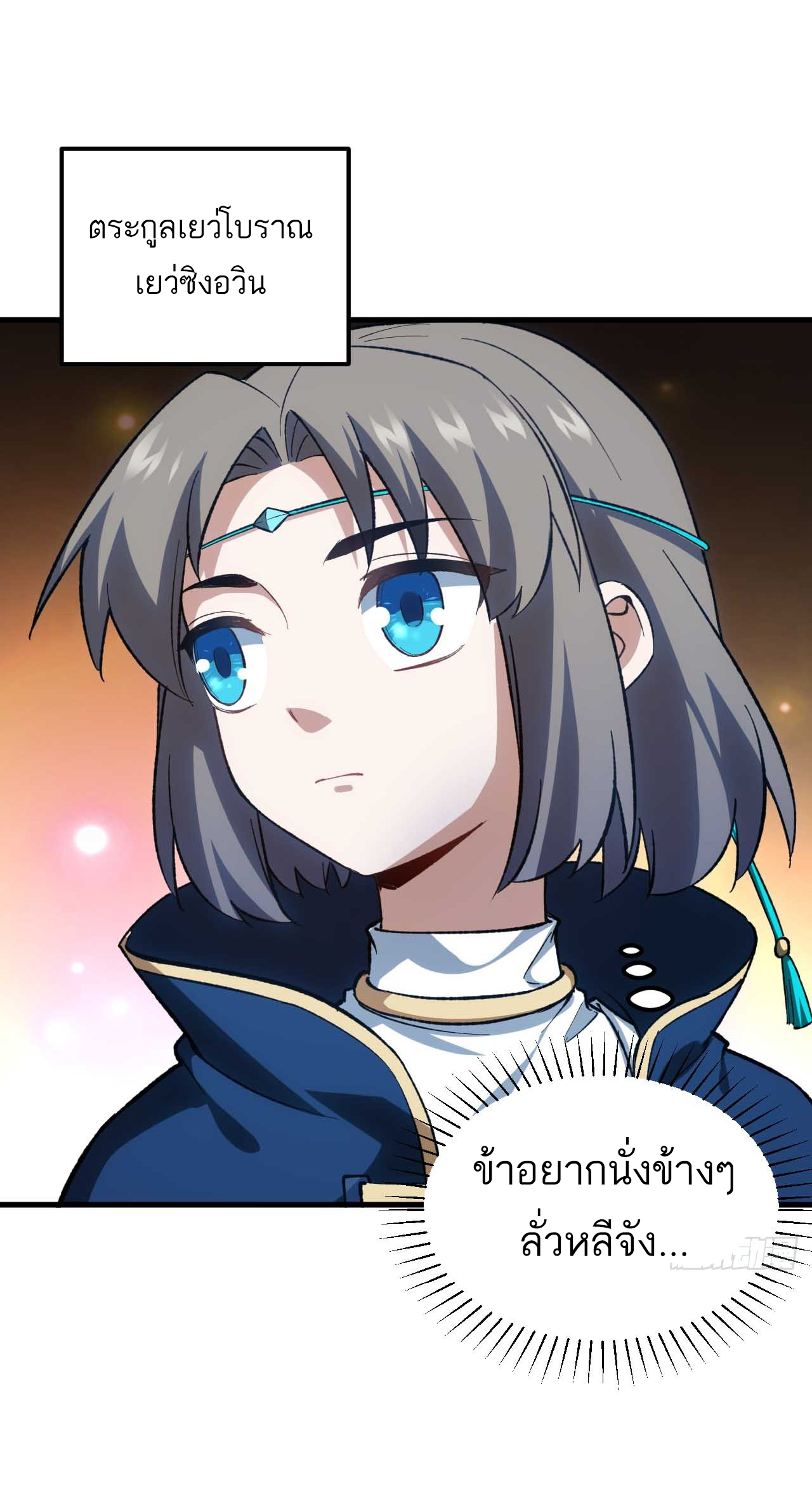 กำเนิดร่างเทวะบรรพกาล ตอนที่ 10 หน้า 52