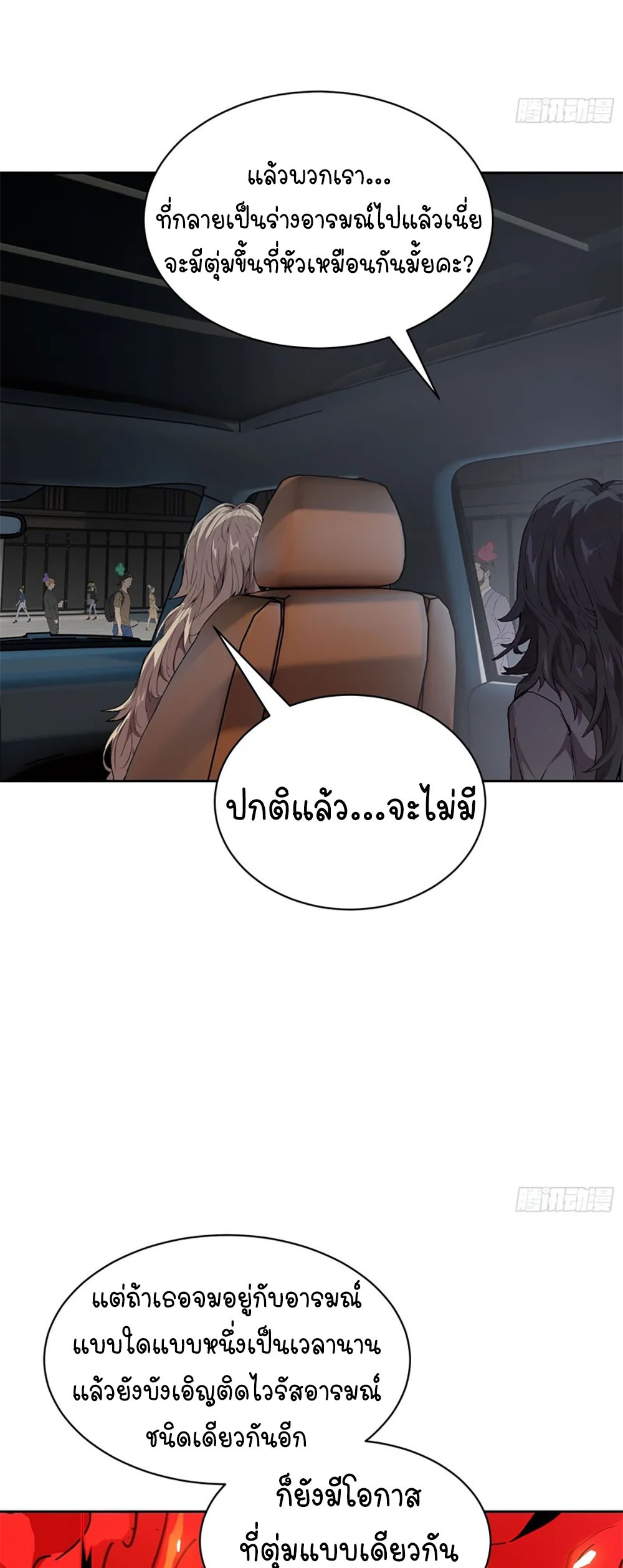 [Emo] Mood Disorder | โรคอารมณ์ คนคลั่งแดนวิปลาส ตอนที่ 31 หน้า 33