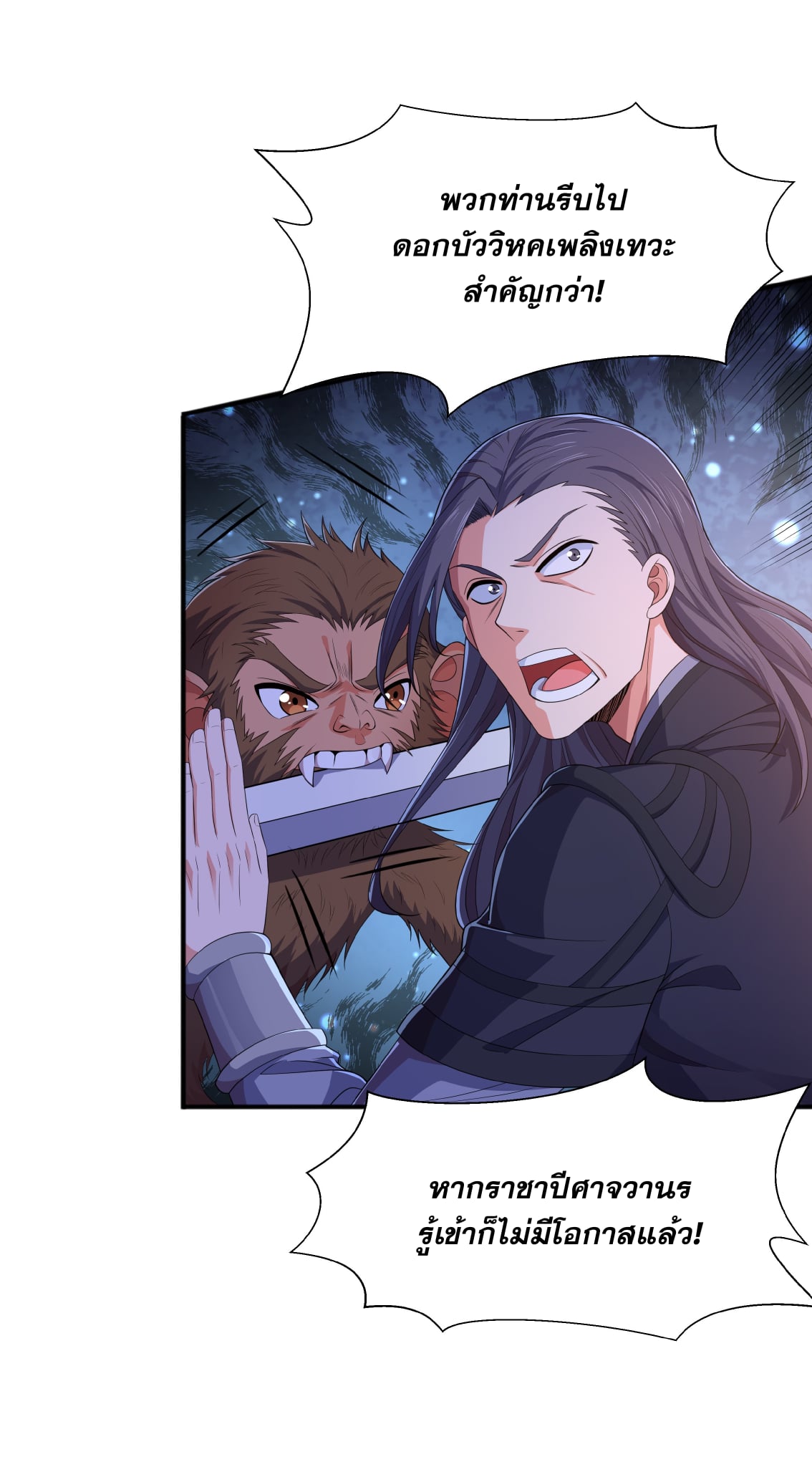 เทพเจ้าอสูรแห่งราชันสงคราม ตอนที่ 9 หน้า 57