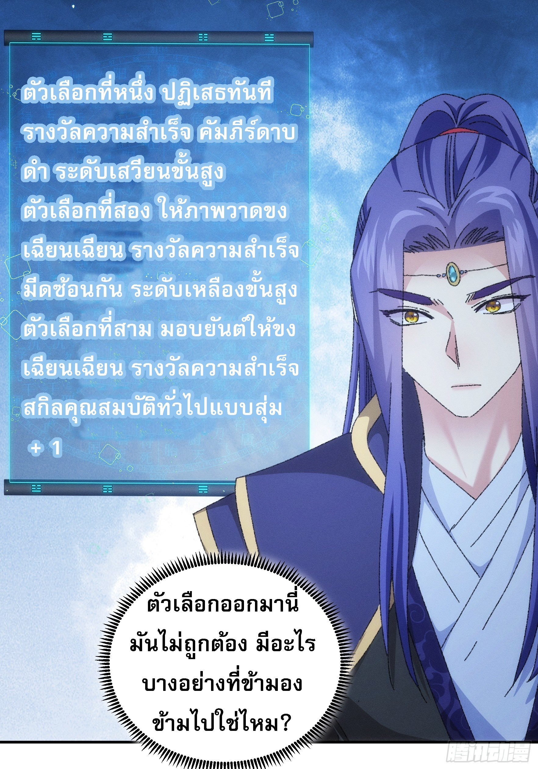 ข้าจะกำหนดชะตาตัวเอง ทันจีน ตอนที่ 119 หน้า 10