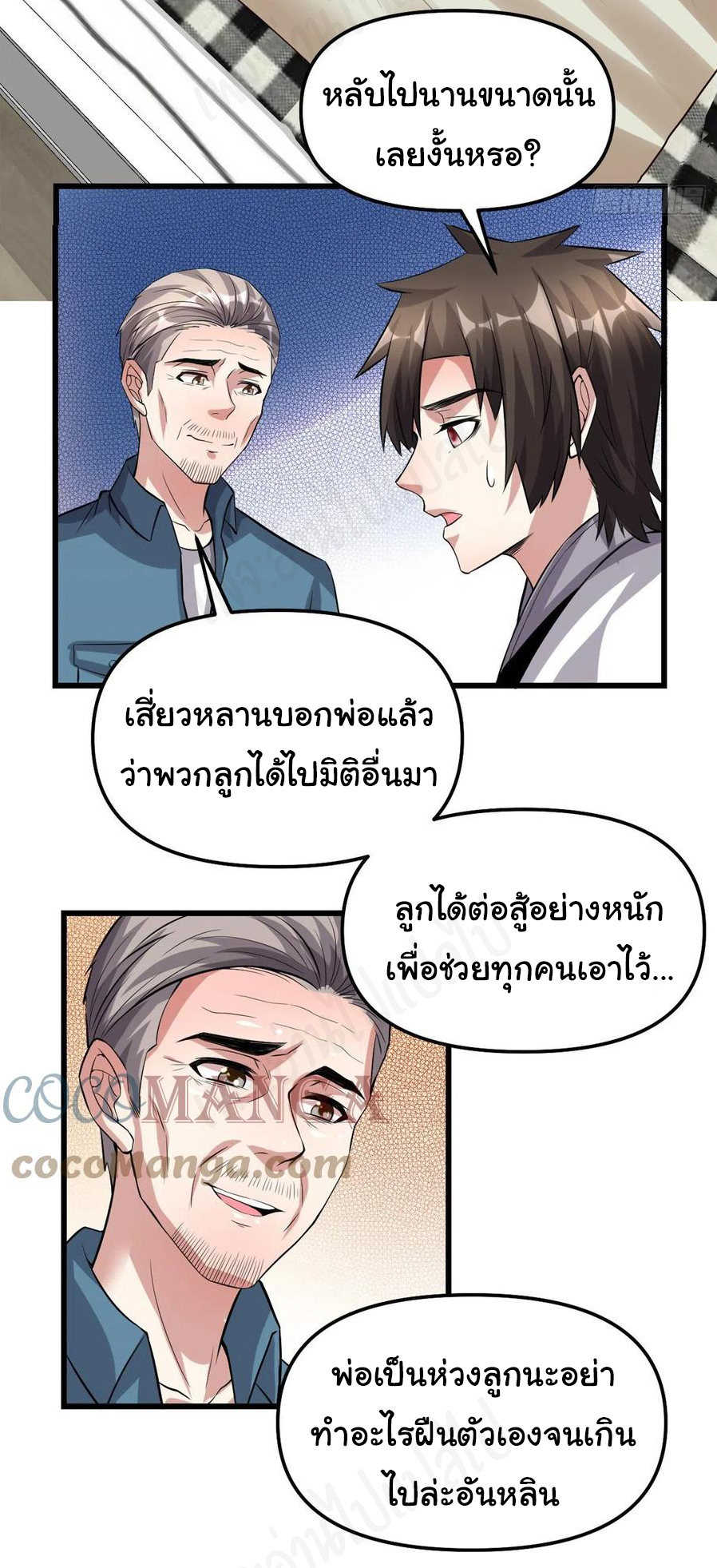 I might be a fake fairy ตอนที่ 222 หน้า 14