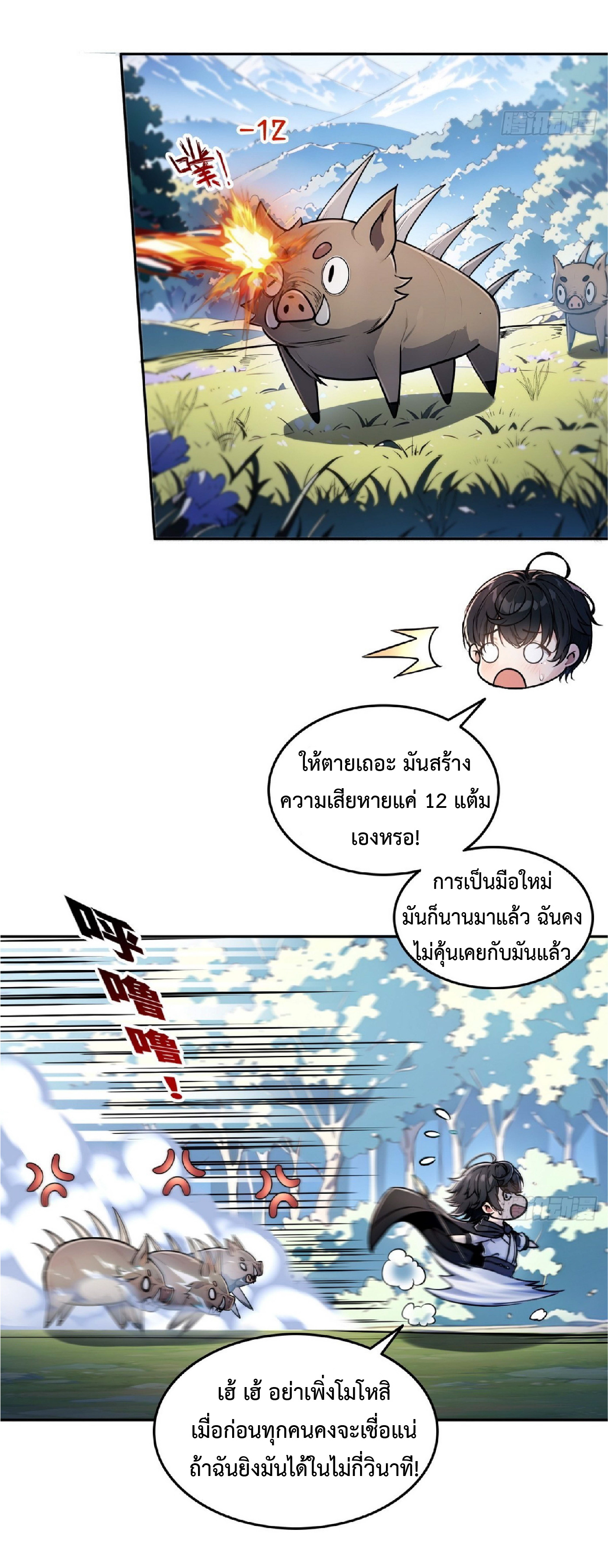 ราชาแห่งความตาย ตอนที่ 3 หน้า 10