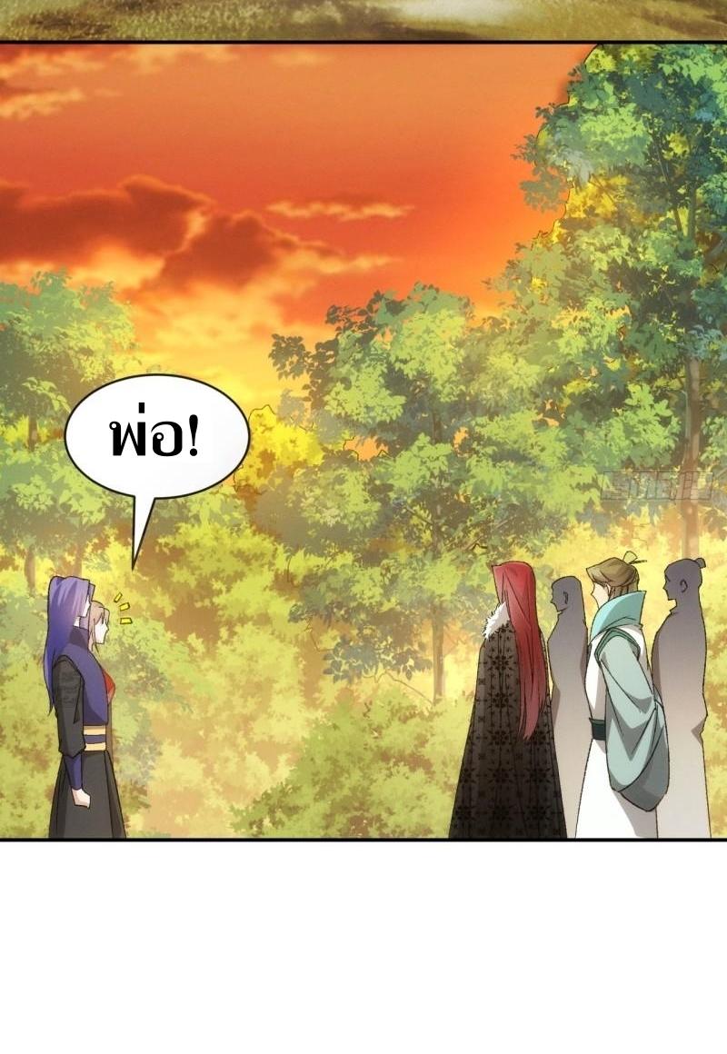 ข้าแค่ไม่เล่นไพ่ตามเกม ตอนที่ 113 หน้า 7