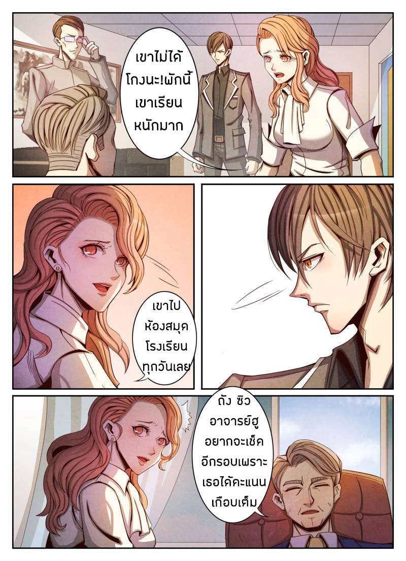 1. ซิว พลังวิญญาณต่างโลก ตอนที่ 12 หน้า 5