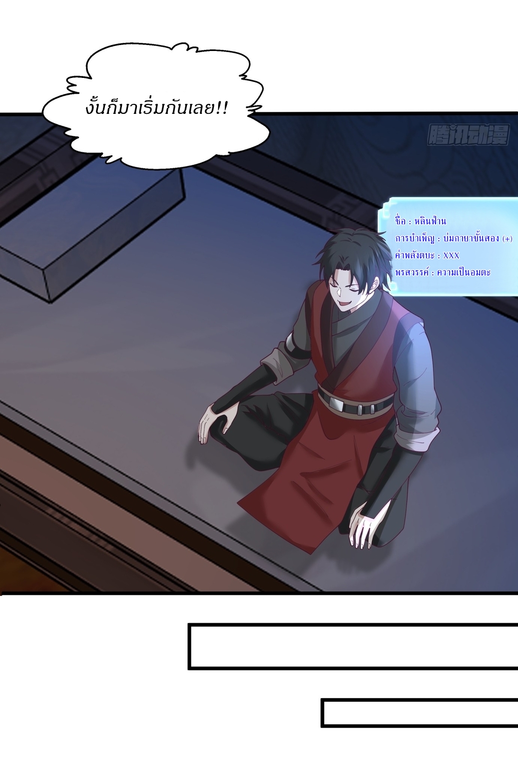 เป็นอมตะนิรันดร์ มันก็เหฟงาอยู่นะ! ตอนที่ 5 หน้า 8