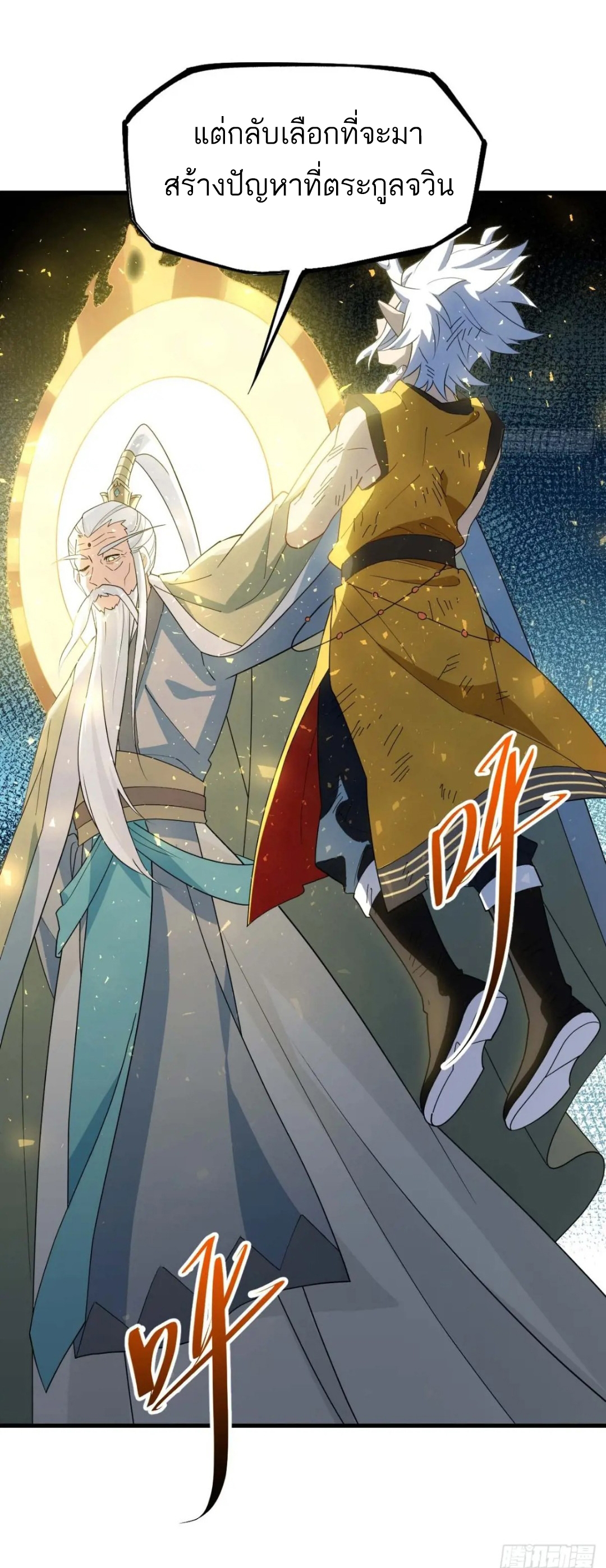 กำเนิดร่างเทวะบรรพกาล ตอนที่ 18 หน้า 27