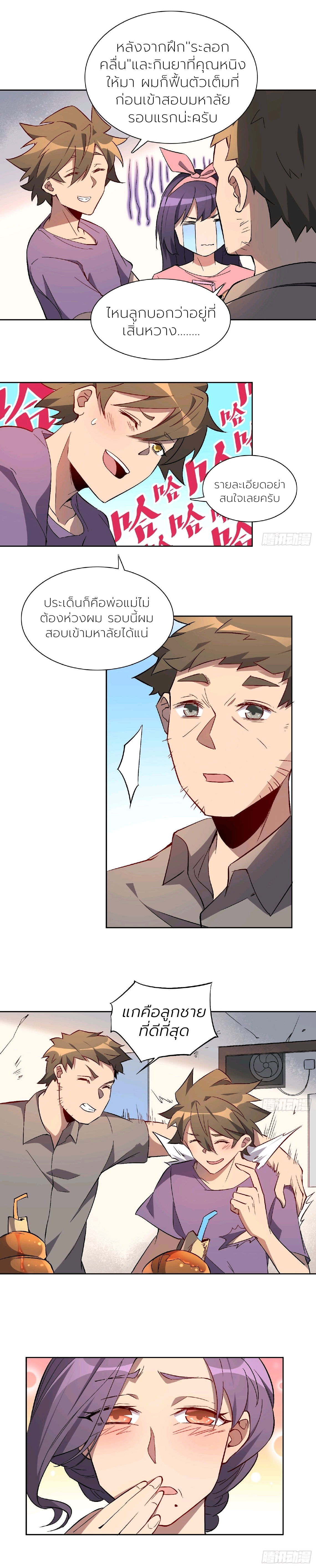 ผู้คนบนโลกใบนี้ช่างโหดร้าย(Earthlings are Insane) ตอนที่ 48 หน้า 4