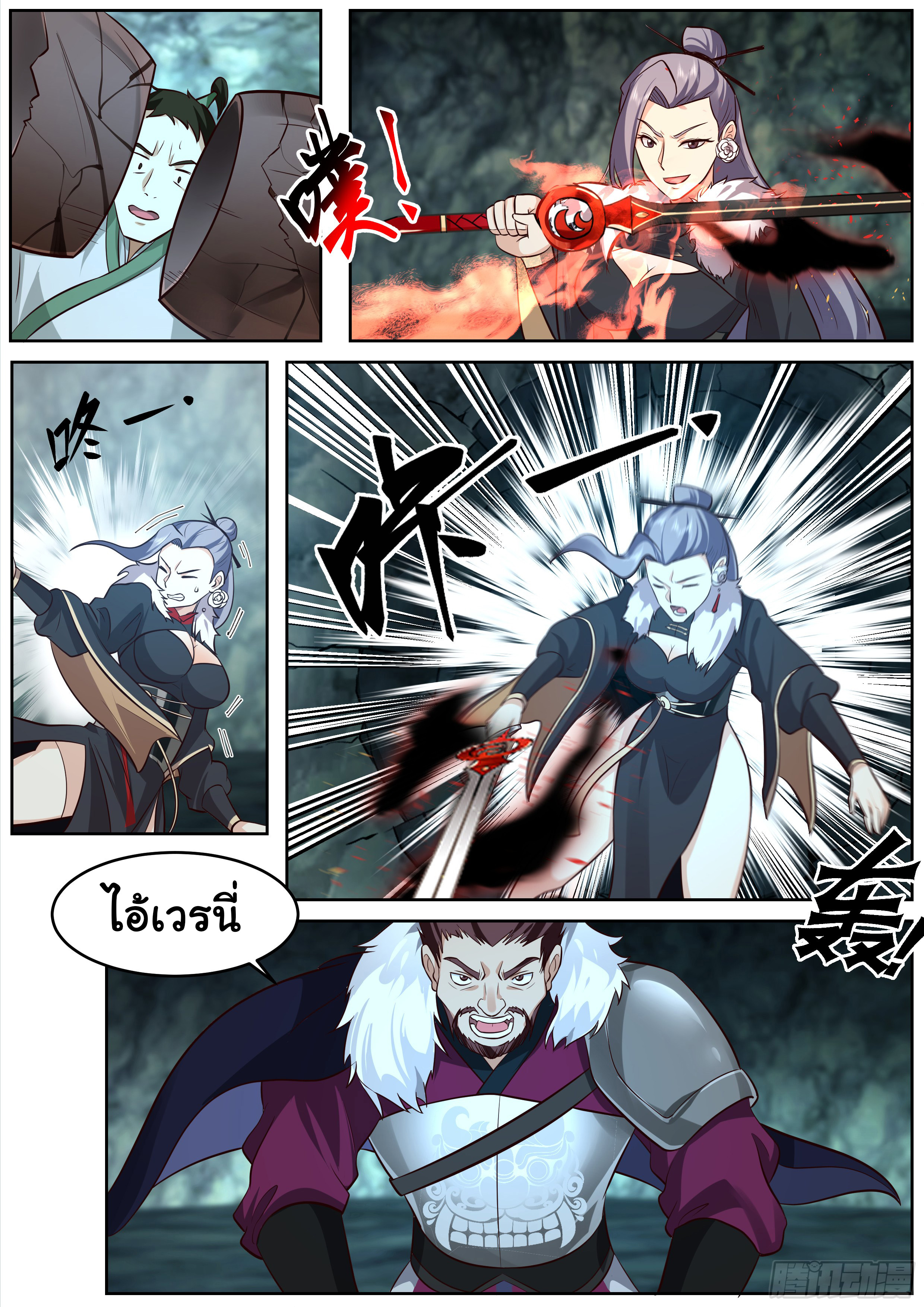 ดาบที่แกร่งขึ้นจากการฆ่า ตอนที่ 61 หน้า 6