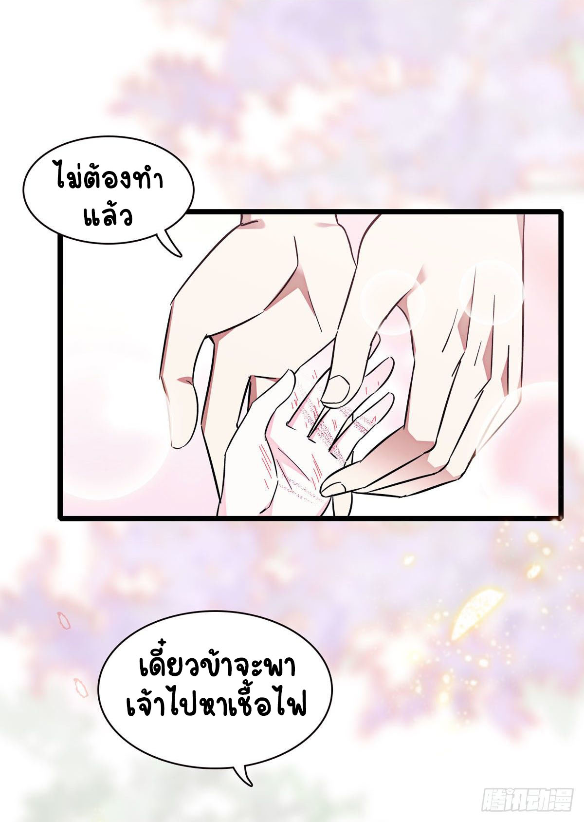 Romance In The Beast World ตอนที่ 5 หน้า 26