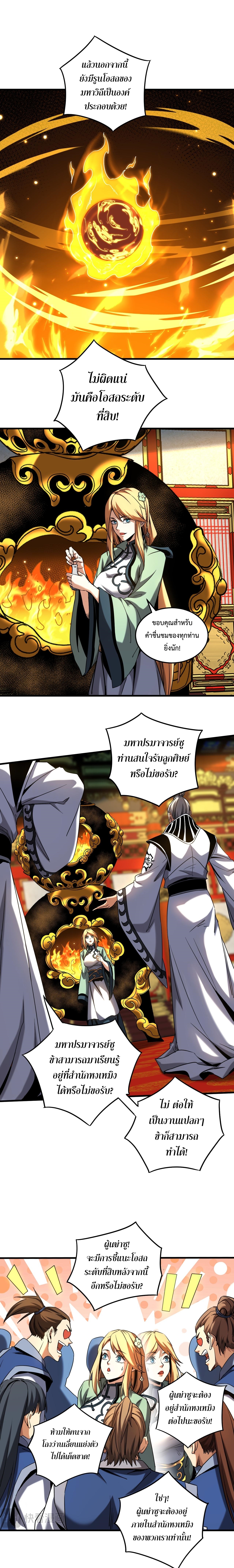 ข้าขอบ่มเพาะศิษย์แบบชิวๆ ก็แล้วกัน! (ชนจีน) ตอนที่ 133 หน้า 13