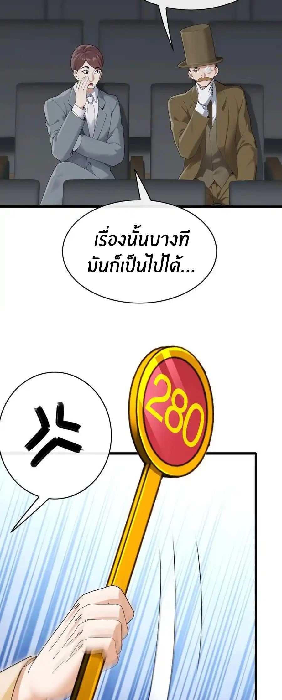ลงจากภูเขาเพื่อมาเป็นเบ๊ภรรยา ตอนที่ 46 หน้า 4