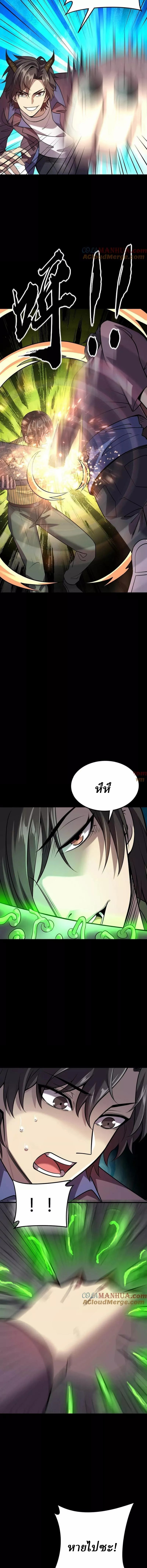 Ghostly Resurgence I Can Transform into a Great Demon ตอนที่ 51 หน้า 4