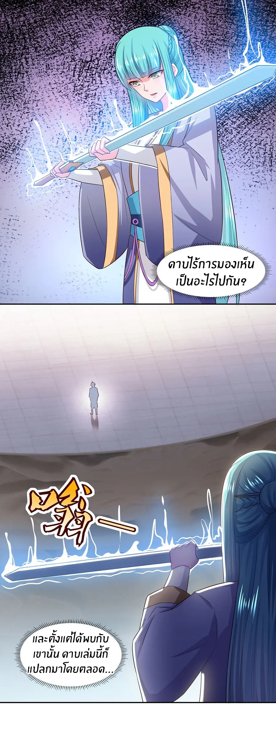 ก้าวผ่านเส้นสายเลือด ตอนที่ 53 หน้า 18