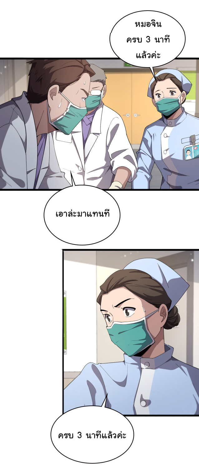 สุดยอดระบบของหมอหลิงหรัน ตอนที่ 205 หน้า 23