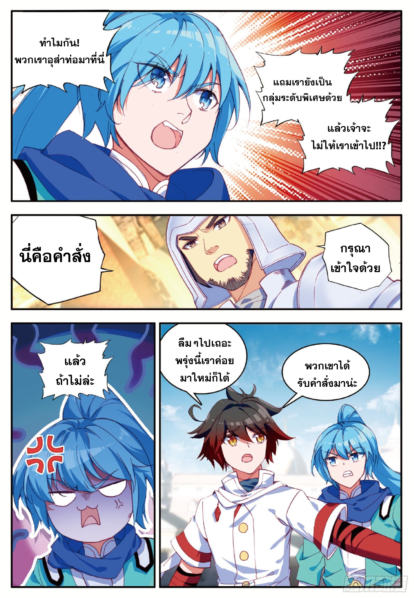 Shanlian de Sishen ยมทูตผู้เมตตา ตอนที่ 37 หน้า 17