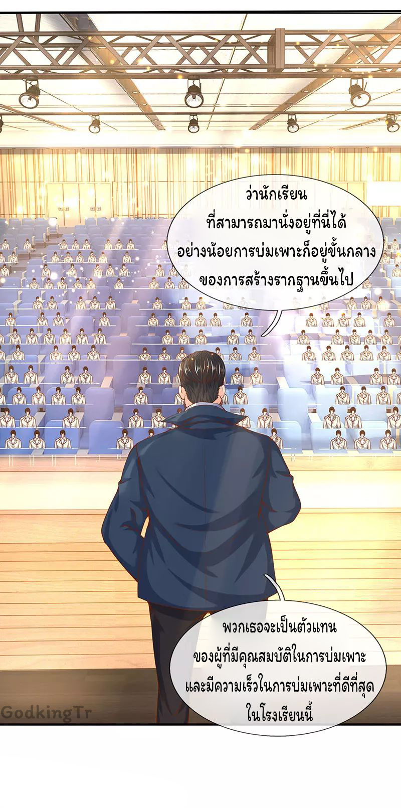 ราชาเทพนิรันดร์ (Eternal god king) ตอนที่ 68 หน้า 14