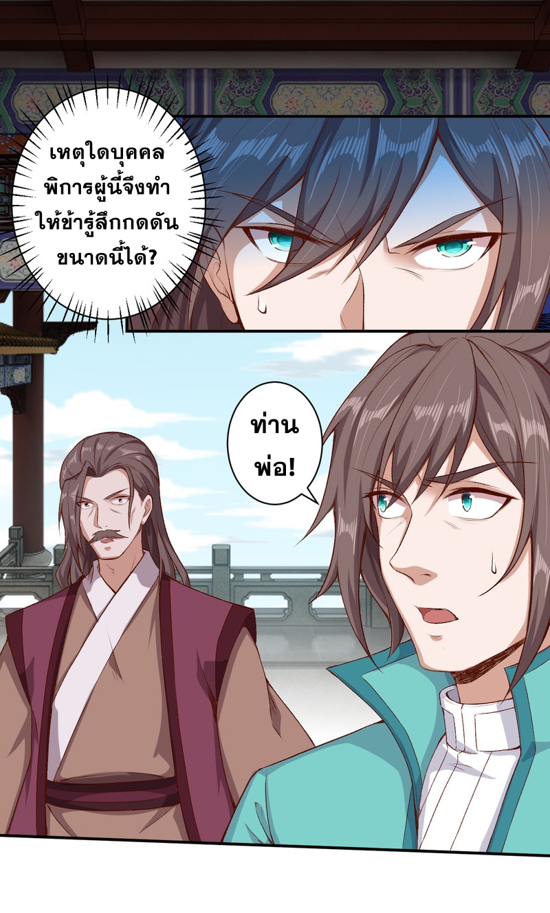 Against the Gods - อสูรพลิกฟ้า ตอนที่ 297 หน้า 2