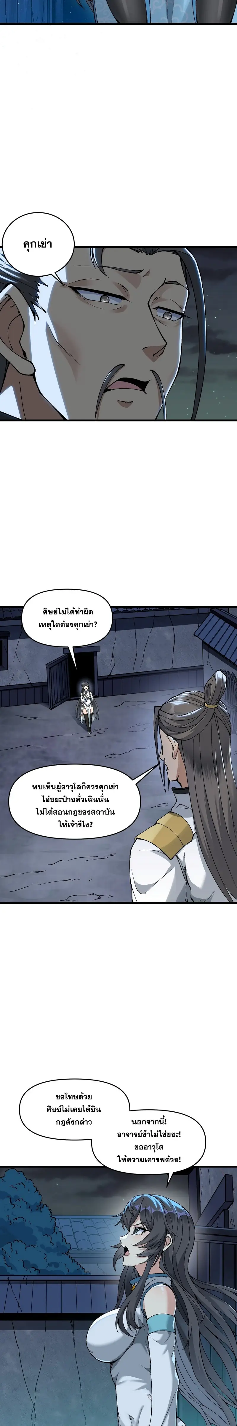 After Ten Years of Chopping Wood Immortals Begged To Become My Disciples ผ่าฟืนสิบปี มีนางเซียนขอเป็นศิษย์ ตอนที่ 7 หน้า 6