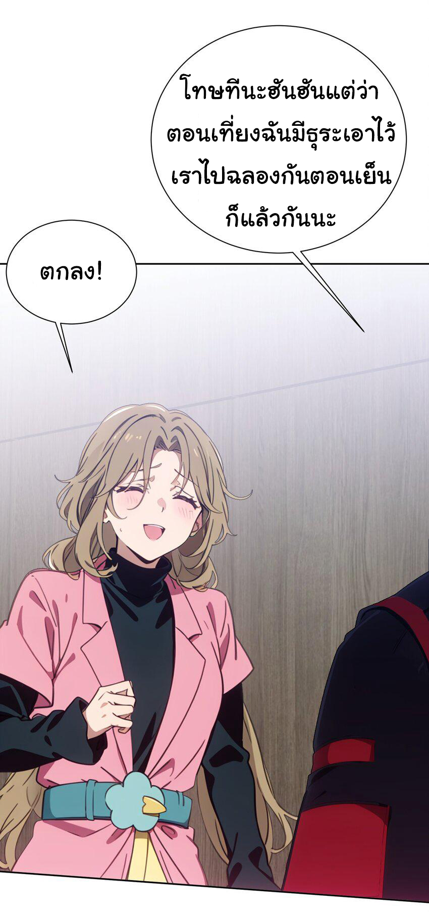 คำสั่งราชามังกร! ตอนที่ 46 หน้า 31