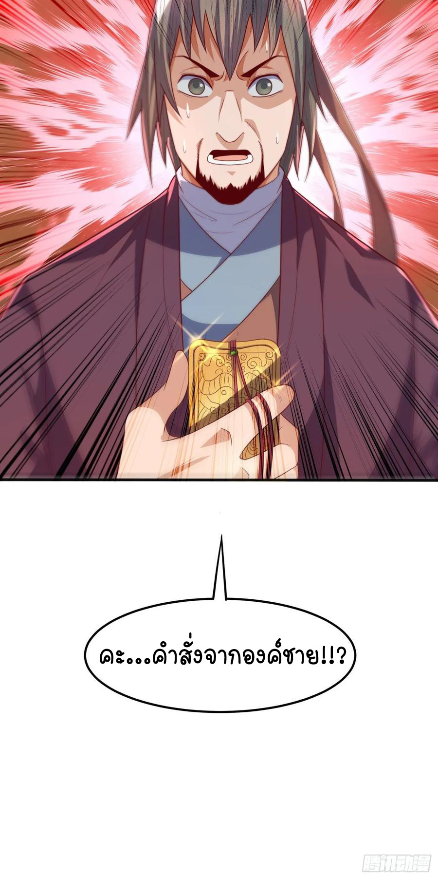 Wu ni ตอนที่ 59 หน้า 14