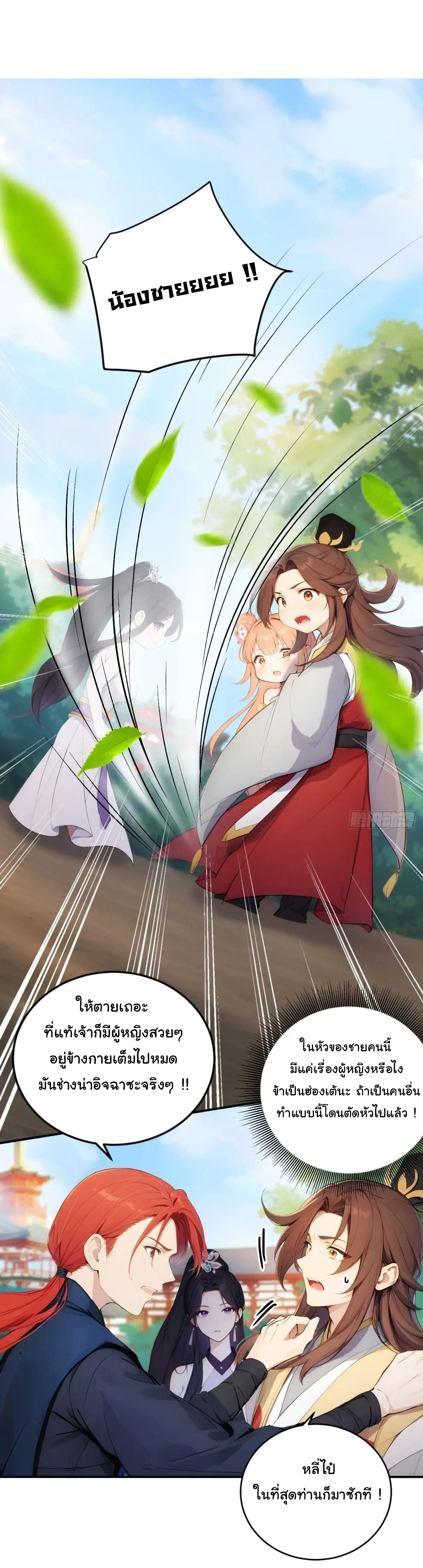 กระจอกแล้วทำไมยังไงข้าก็เป็นฮ่องเต้ ตอนที่ 11 หน้า 17