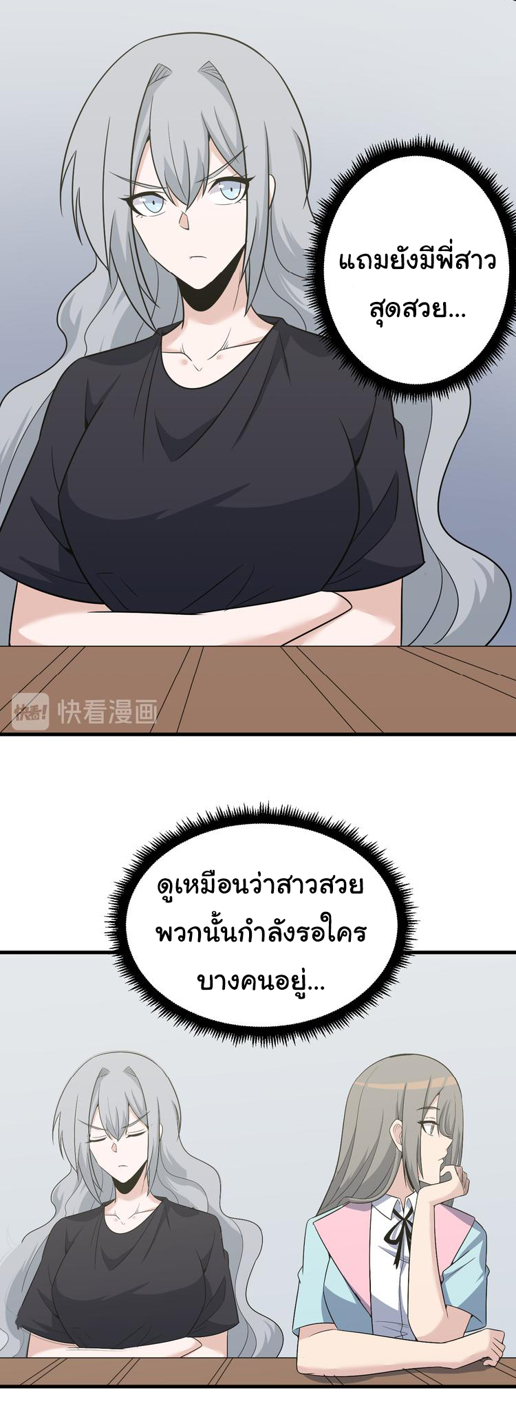 Sanjie Taobao Store ระบบร้านค้าเทพเจ้า ตอนที่ 236 หน้า 31