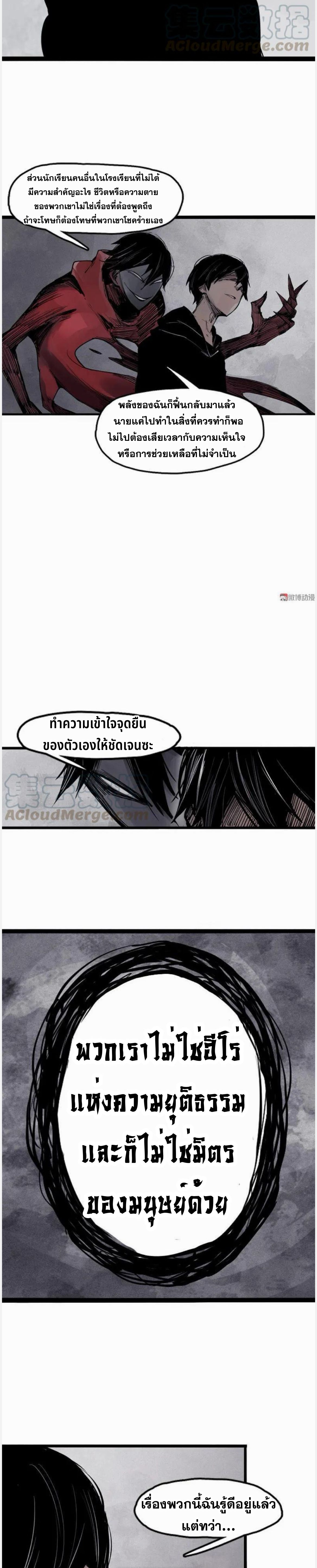 หน้ากากแห่งความจริง ตอนที่ 39 หน้า 5
