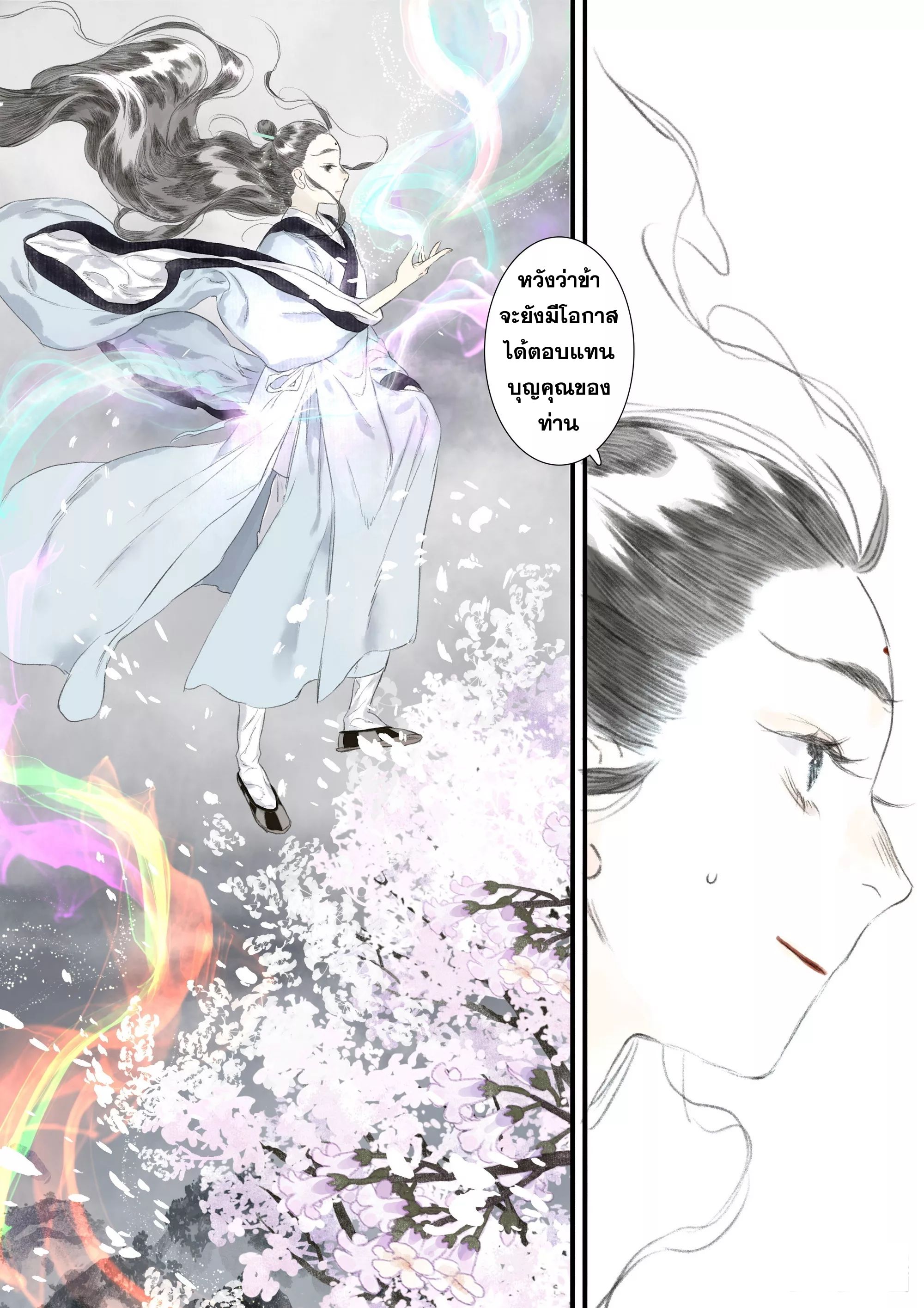 Song of the Sky Walkers - ลำนำล่องนภา ตอนที่ 70 หน้า 10