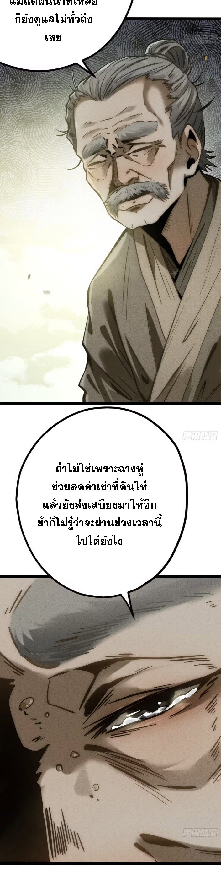 ตระกูลเซียนแห่งกระจกลึกลับ ตอนที่ 12 หน้า 35